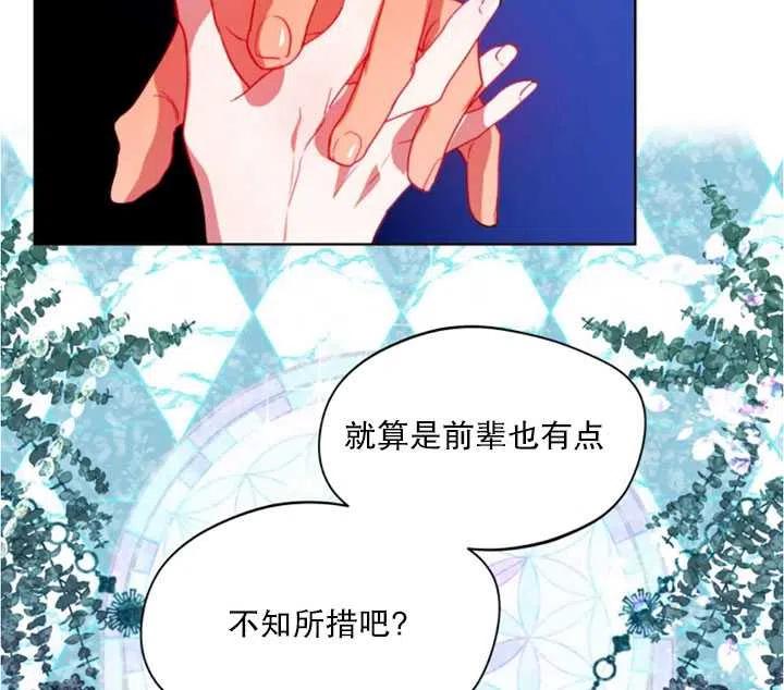 《扑通扑通攻略记》第40话 第77页
