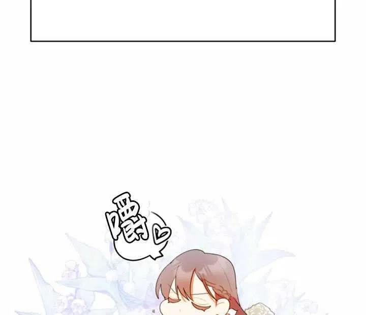 《扑通扑通攻略记》第40话 第9页