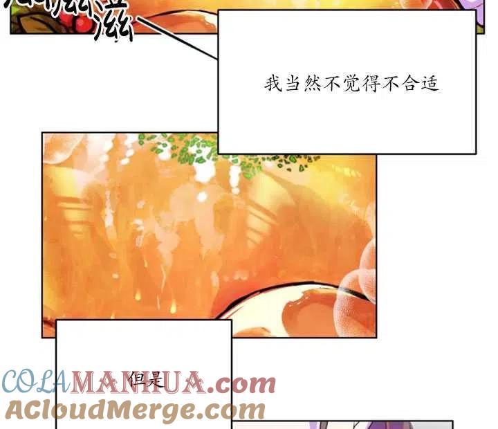 《扑通扑通攻略记》第40话 第7页