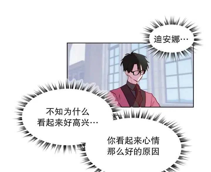 《扑通扑通攻略记》第40话 第41页
