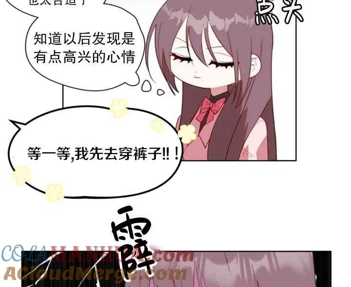 《扑通扑通攻略记》第40话 第58页
