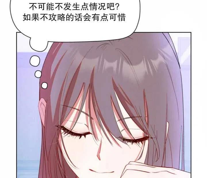 《扑通扑通攻略记》第40话 第11页