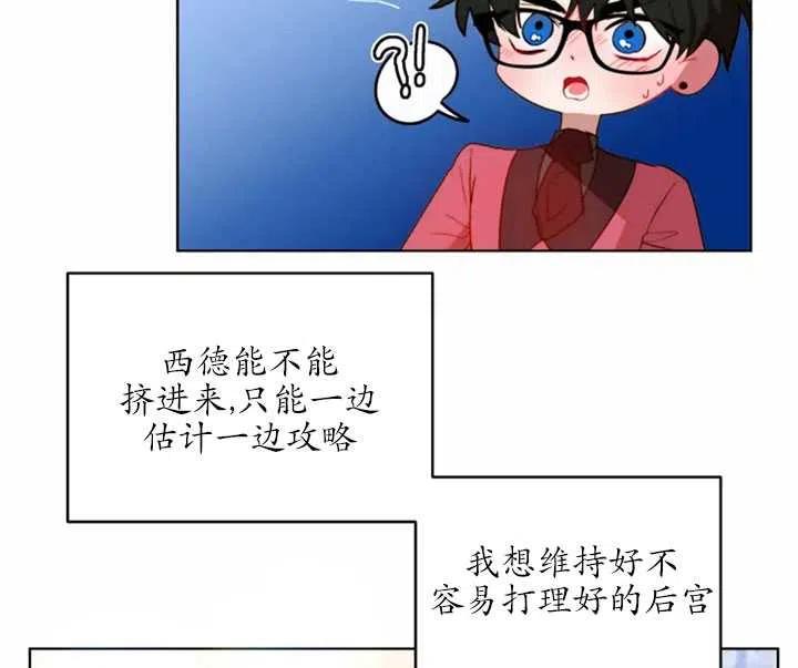 《扑通扑通攻略记》第40话 第27页