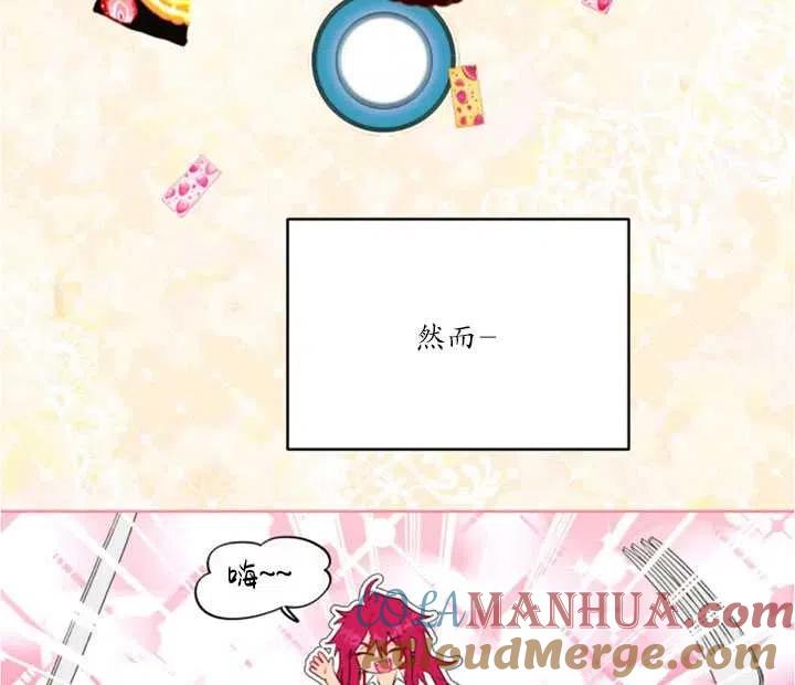 《扑通扑通攻略记》第40话 第4页