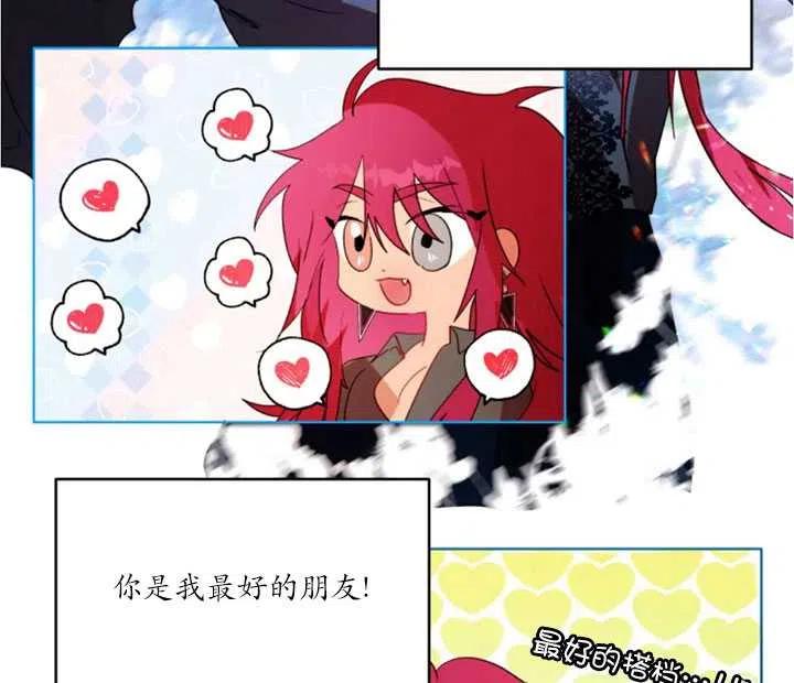 《扑通扑通攻略记》第40话 第18页