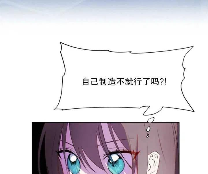 《扑通扑通攻略记》第40话 第39页