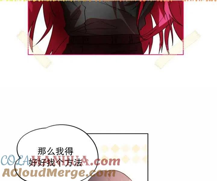 《扑通扑通攻略记》第40话 第22页