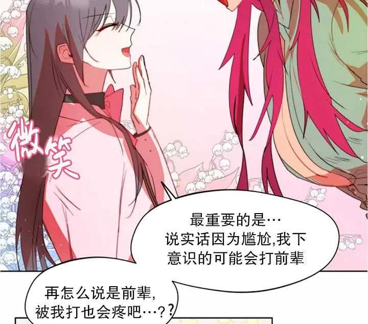 《扑通扑通攻略记》第40话 第71页