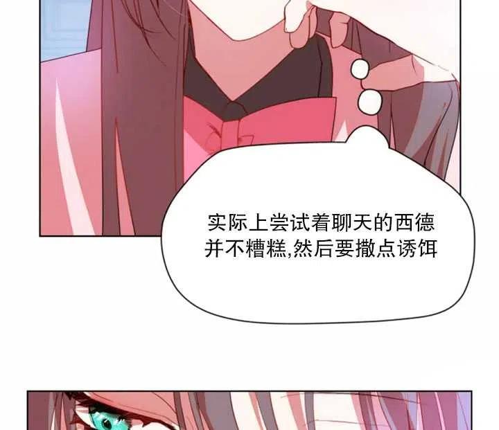 《扑通扑通攻略记》第40话 第12页