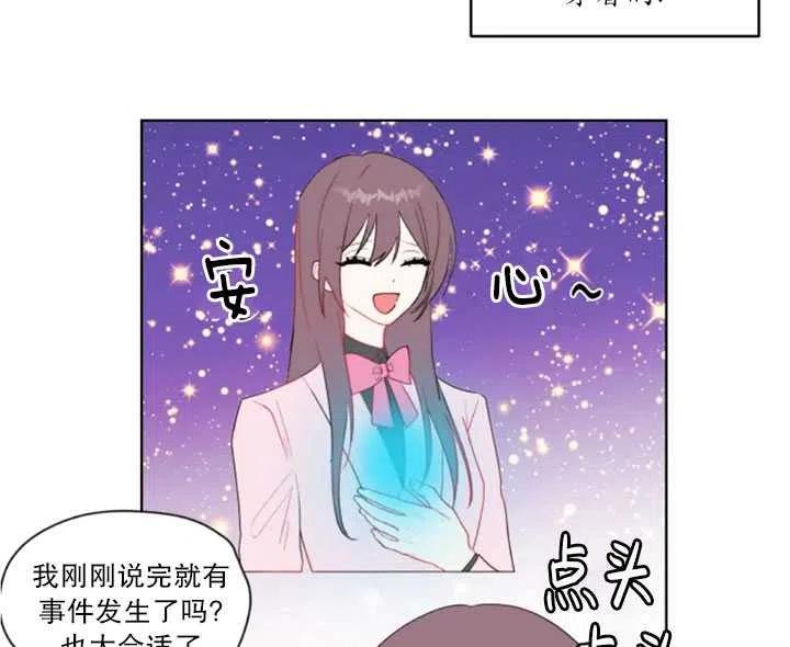 《扑通扑通攻略记》第40话 第57页