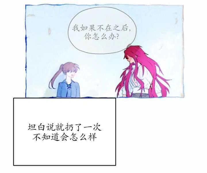 《扑通扑通攻略记》第40话 第24页