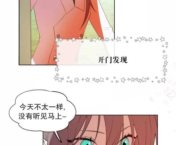 《扑通扑通攻略记》第40话 第48页