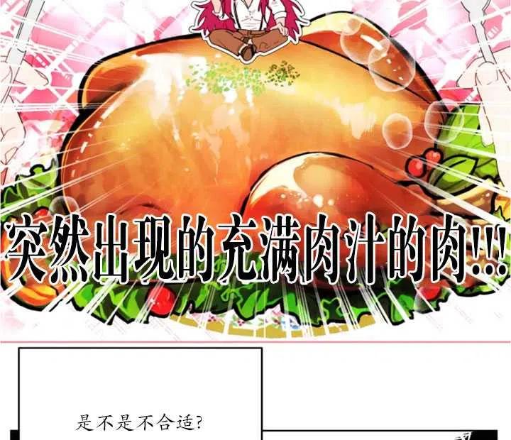 《扑通扑通攻略记》第40话 第5页