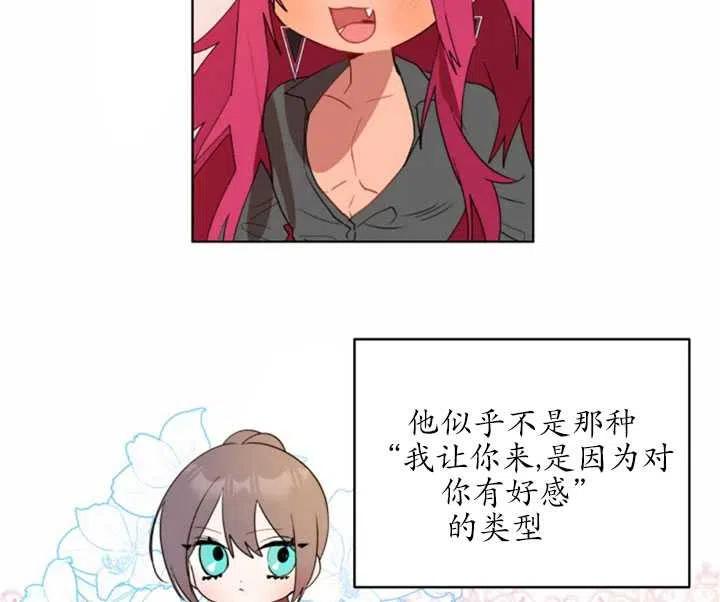 《扑通扑通攻略记》第40话 第33页