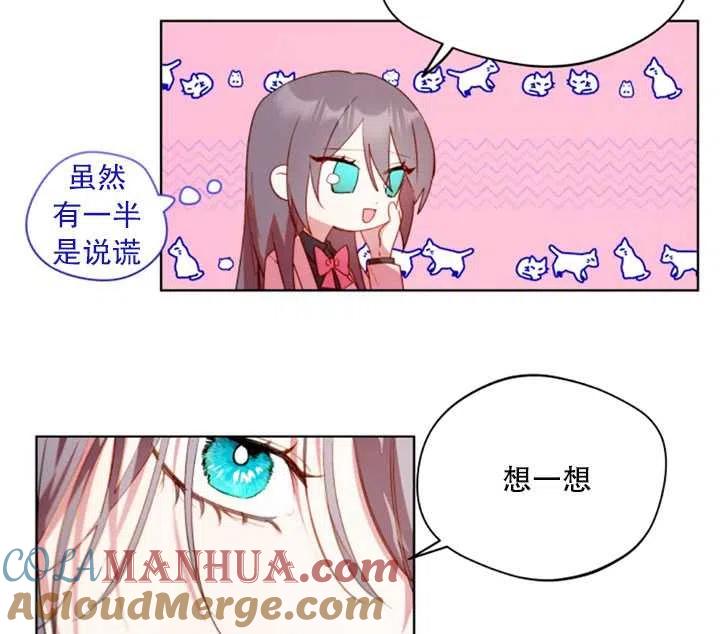《扑通扑通攻略记》第40话 第73页
