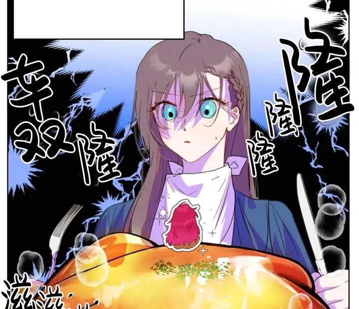 《扑通扑通攻略记》第40话 第6页