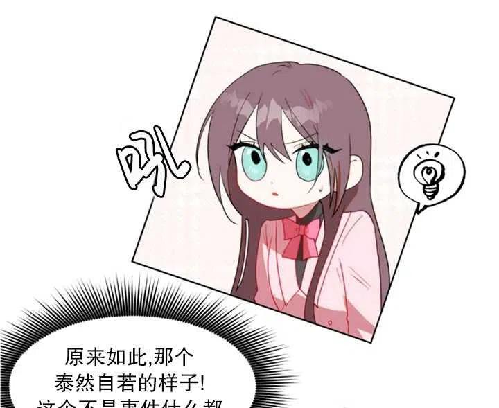 《扑通扑通攻略记》第40话 第54页