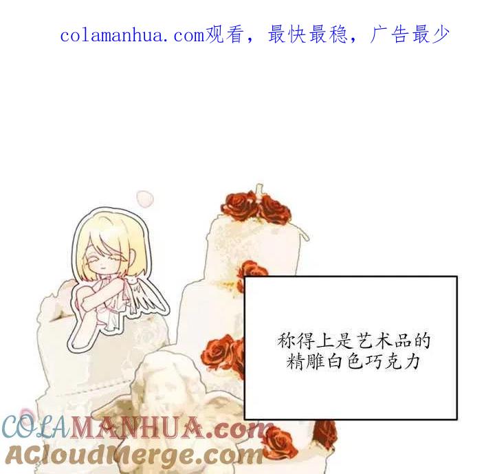 《扑通扑通攻略记》第40话 第1页