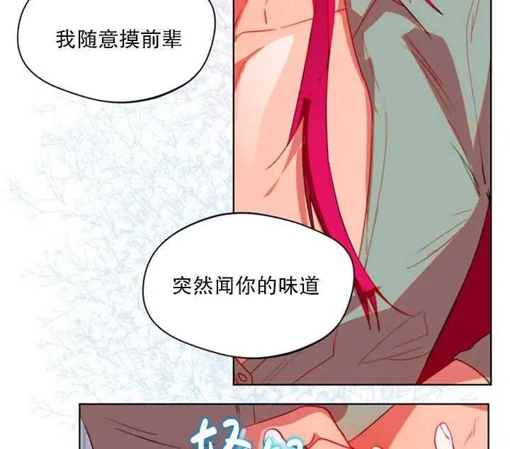 《扑通扑通攻略记》第40话 第75页