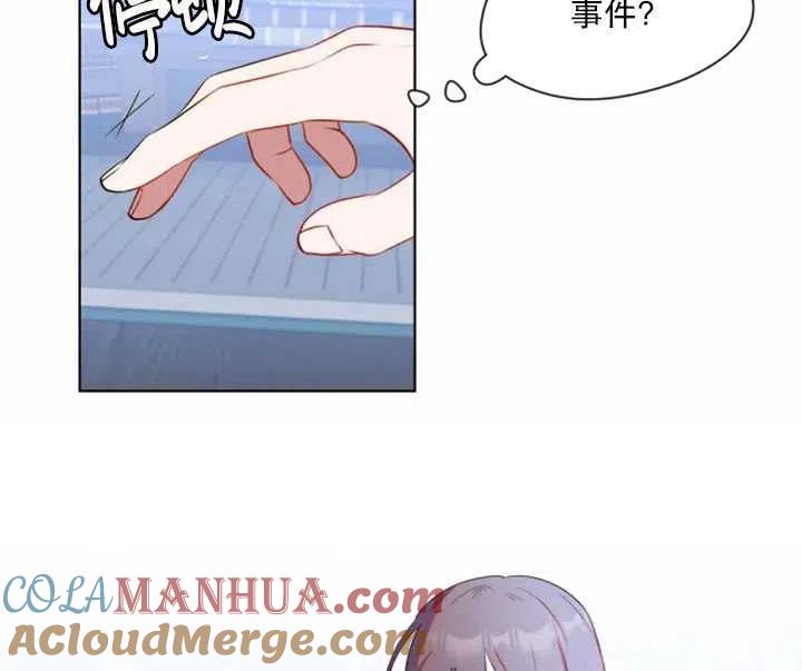 《扑通扑通攻略记》第40话 第37页