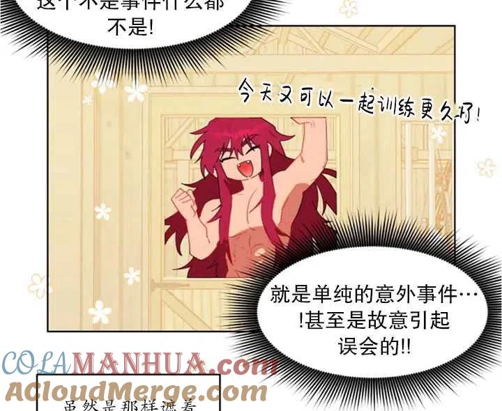 《扑通扑通攻略记》第40话 第55页