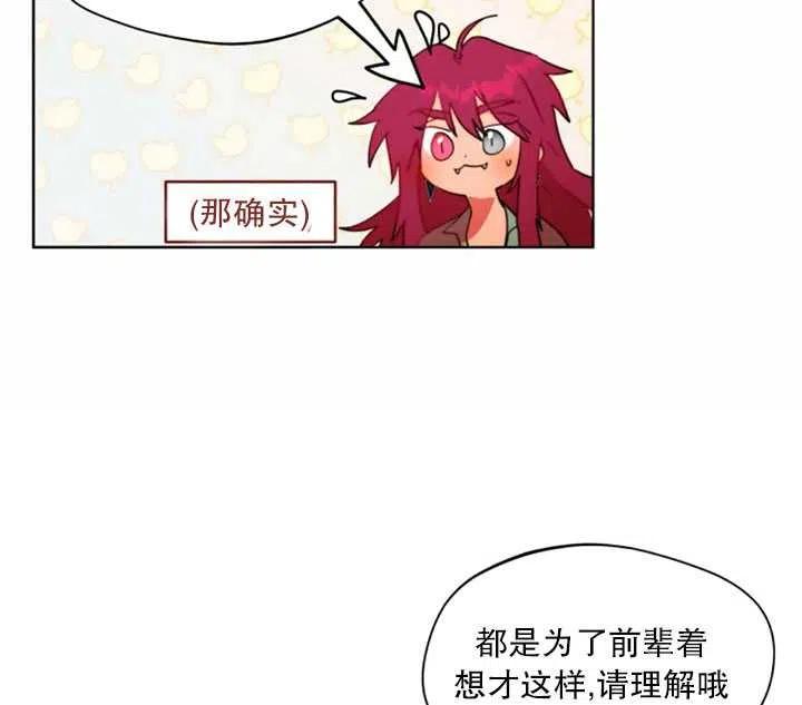 《扑通扑通攻略记》第40话 第72页
