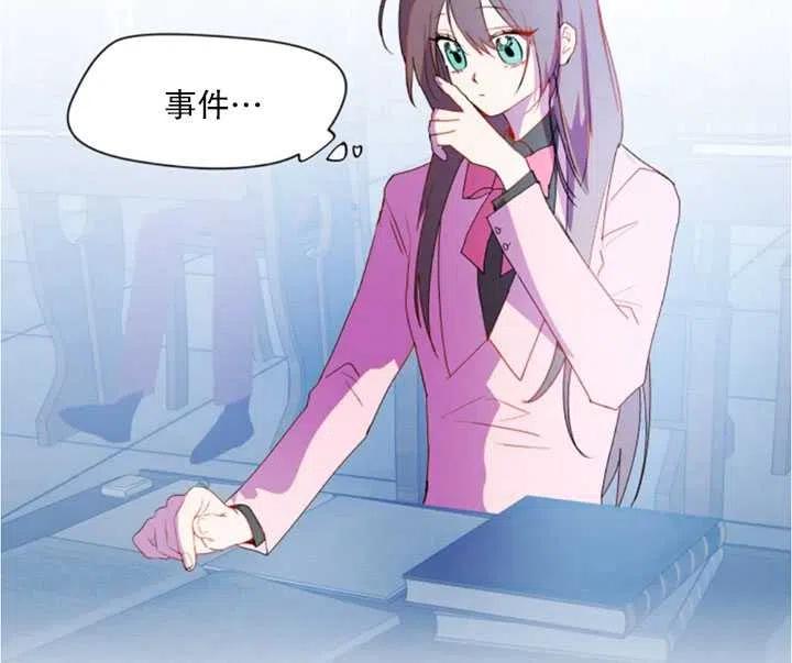 《扑通扑通攻略记》第40话 第38页