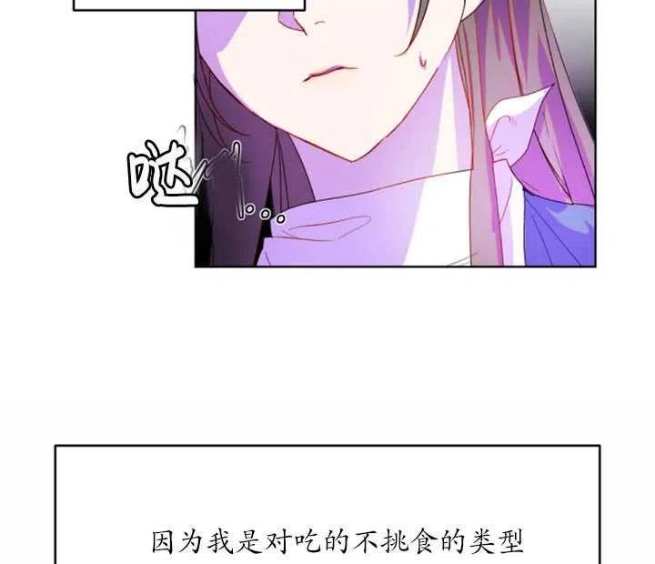 《扑通扑通攻略记》第40话 第8页