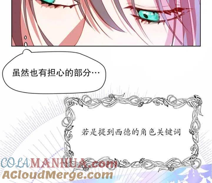 《扑通扑通攻略记》第40话 第13页