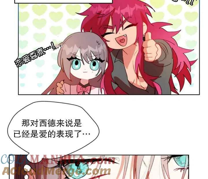 《扑通扑通攻略记》第40话 第19页