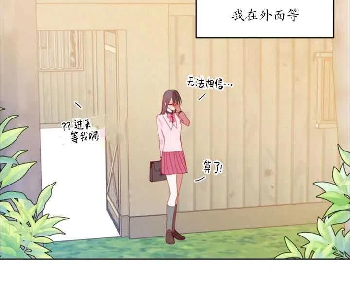 《扑通扑通攻略记》第40话 第60页