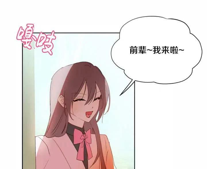 《扑通扑通攻略记》第40话 第47页