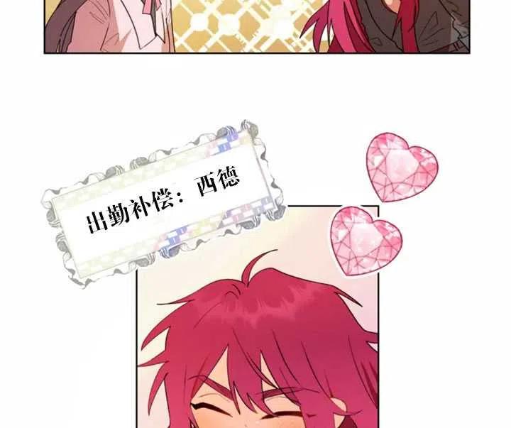 《扑通扑通攻略记》第40话 第32页