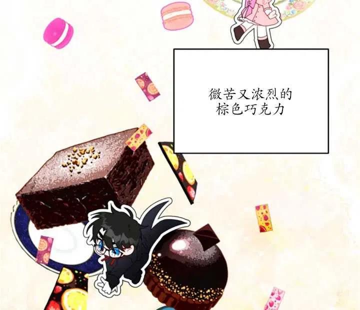 《扑通扑通攻略记》第40话 第3页