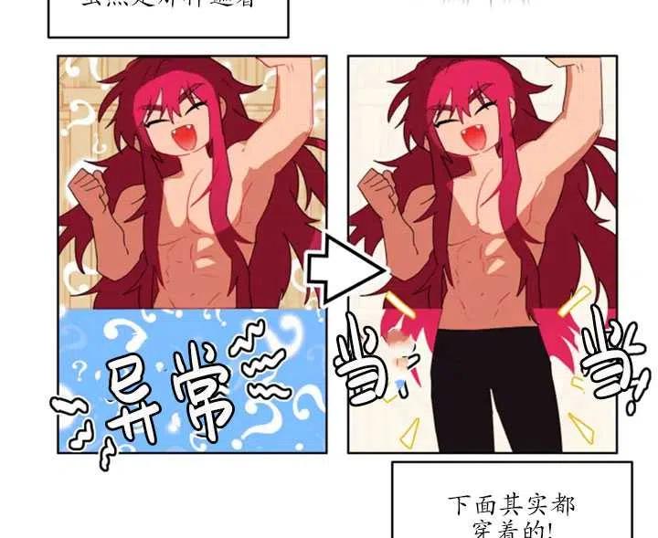 《扑通扑通攻略记》第40话 第56页