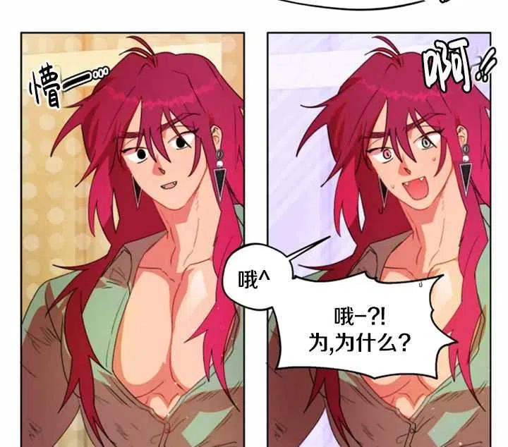 《扑通扑通攻略记》第40话 第69页