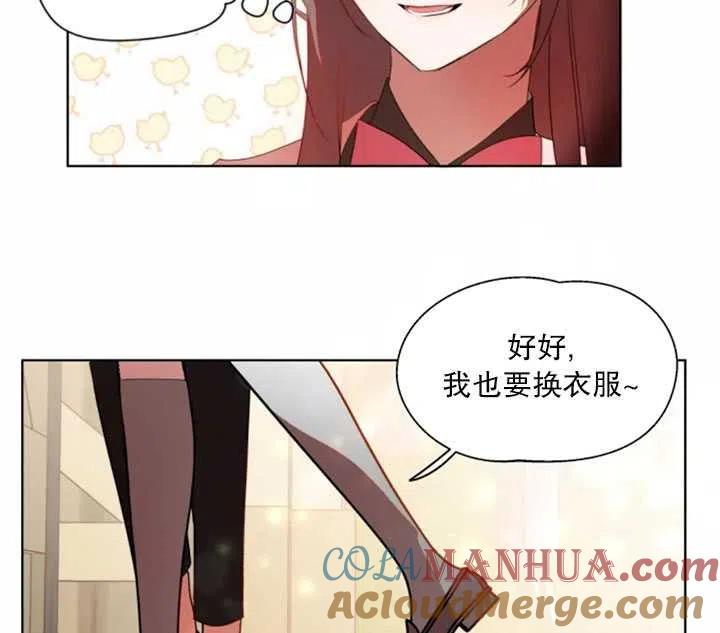 《扑通扑通攻略记》第40话 第64页