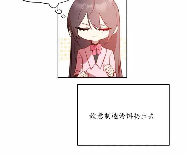 《扑通扑通攻略记》第40话 第23页