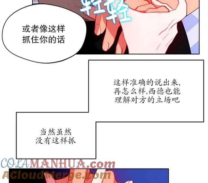 《扑通扑通攻略记》第40话 第76页