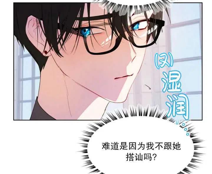 《扑通扑通攻略记》第40话 第42页