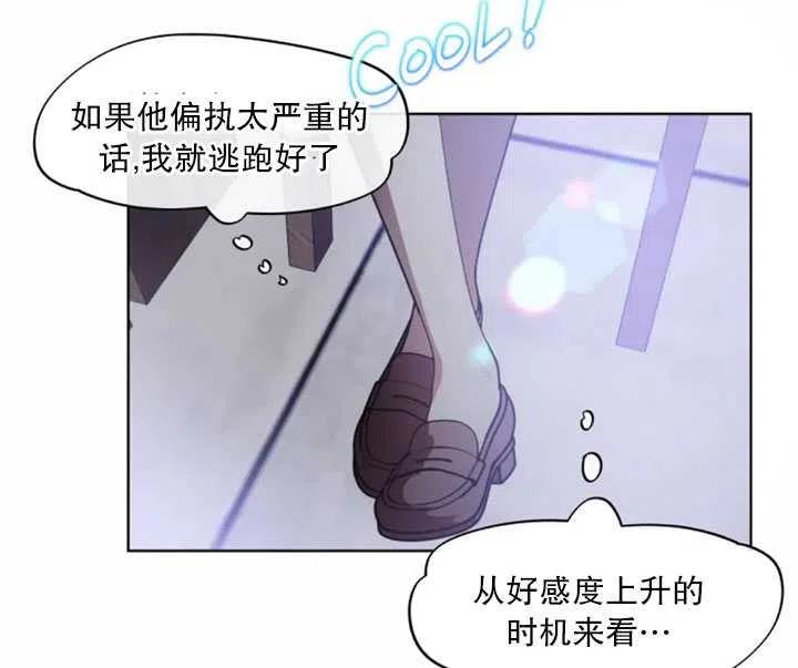 《扑通扑通攻略记》第40话 第29页