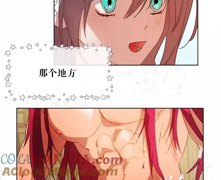 《扑通扑通攻略记》第40话 第49页