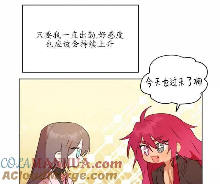 《扑通扑通攻略记》第40话 第31页