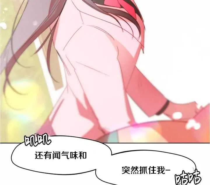 《扑通扑通攻略记》第40话 第68页