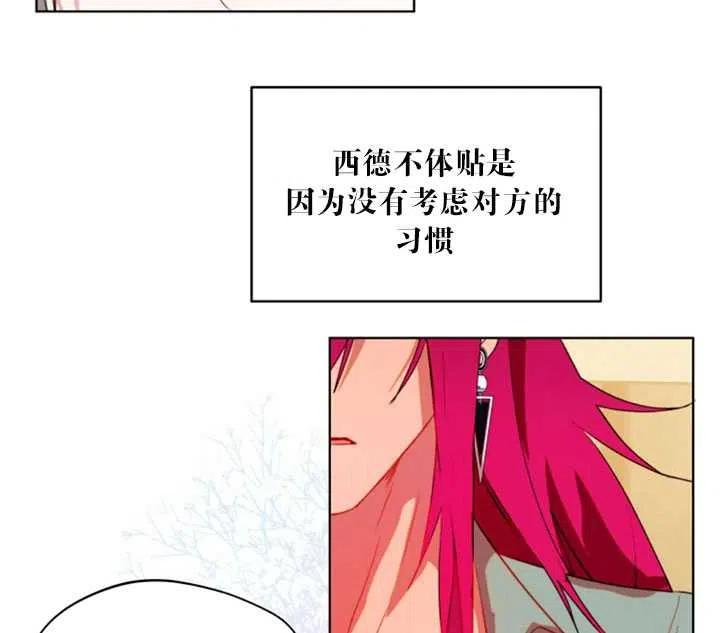 《扑通扑通攻略记》第40话 第74页