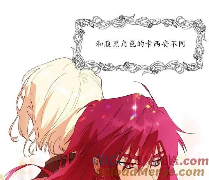 《扑通扑通攻略记》第40话 第16页
