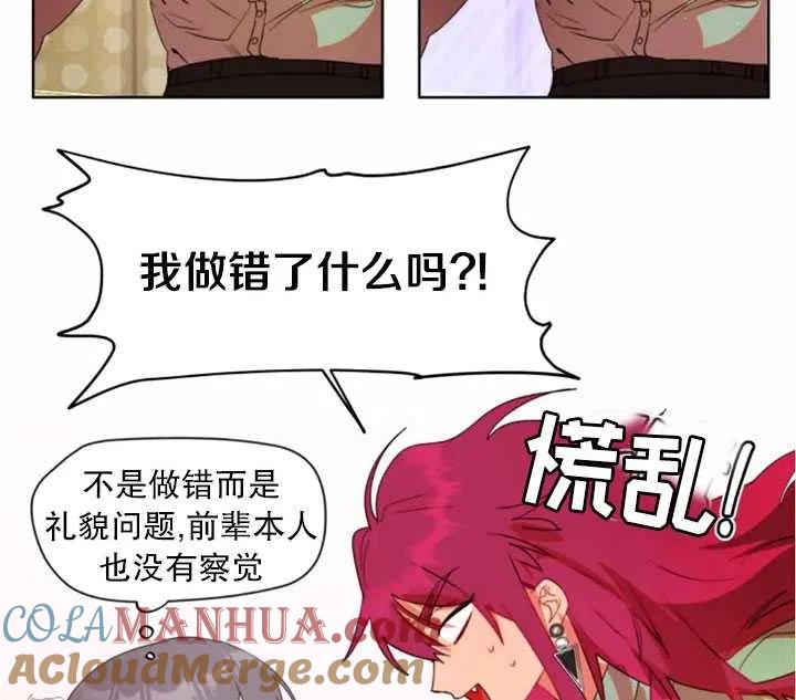 《扑通扑通攻略记》第40话 第70页