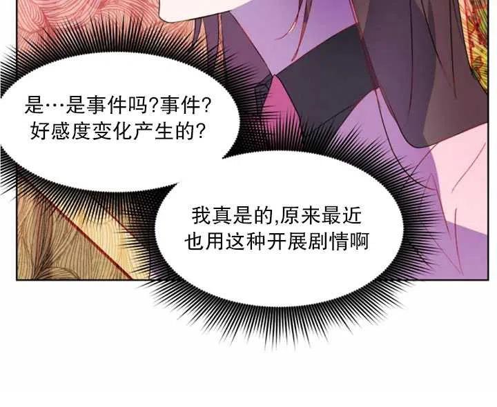 《扑通扑通攻略记》第40话 第53页