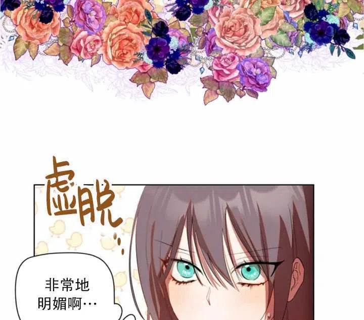 《扑通扑通攻略记》第40话 第63页