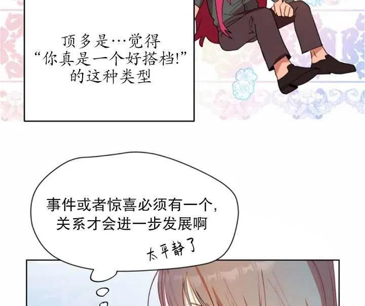 《扑通扑通攻略记》第40话 第35页